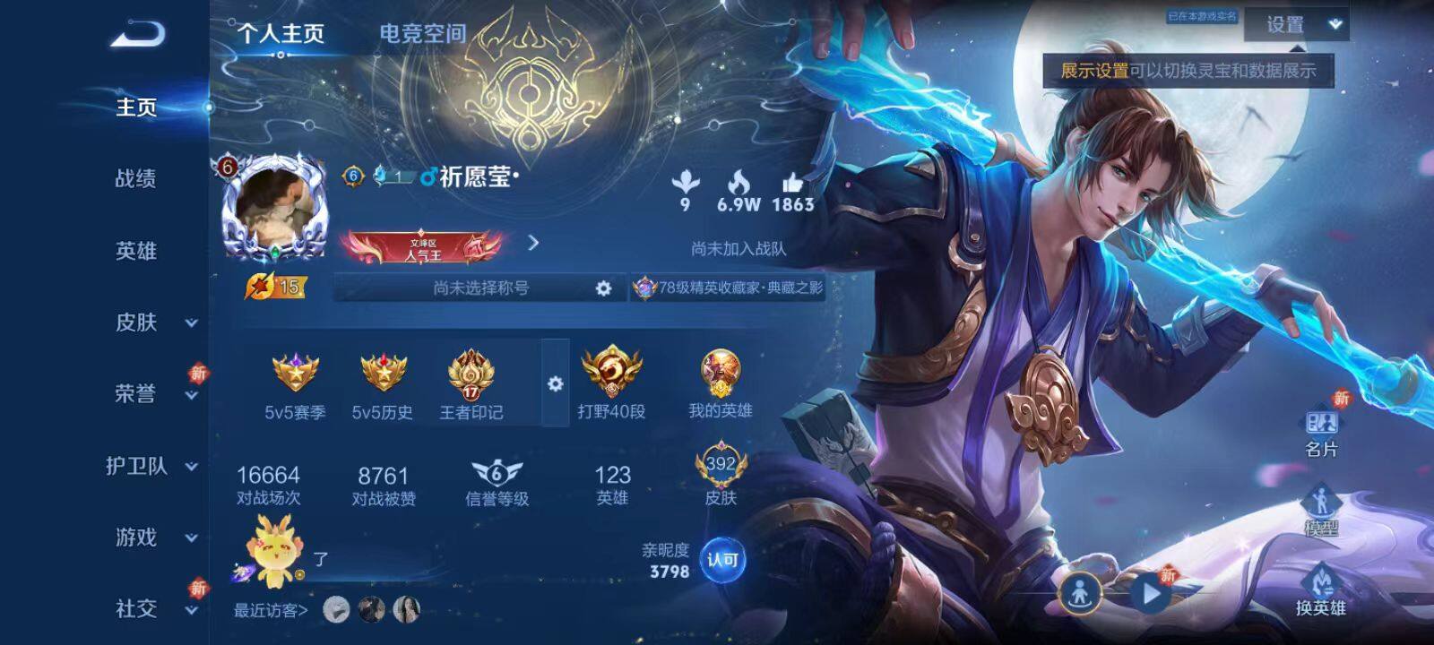 WZYXS3202706王者荣耀账号详情图2 WZYXS3202706王者荣耀账号详情图2