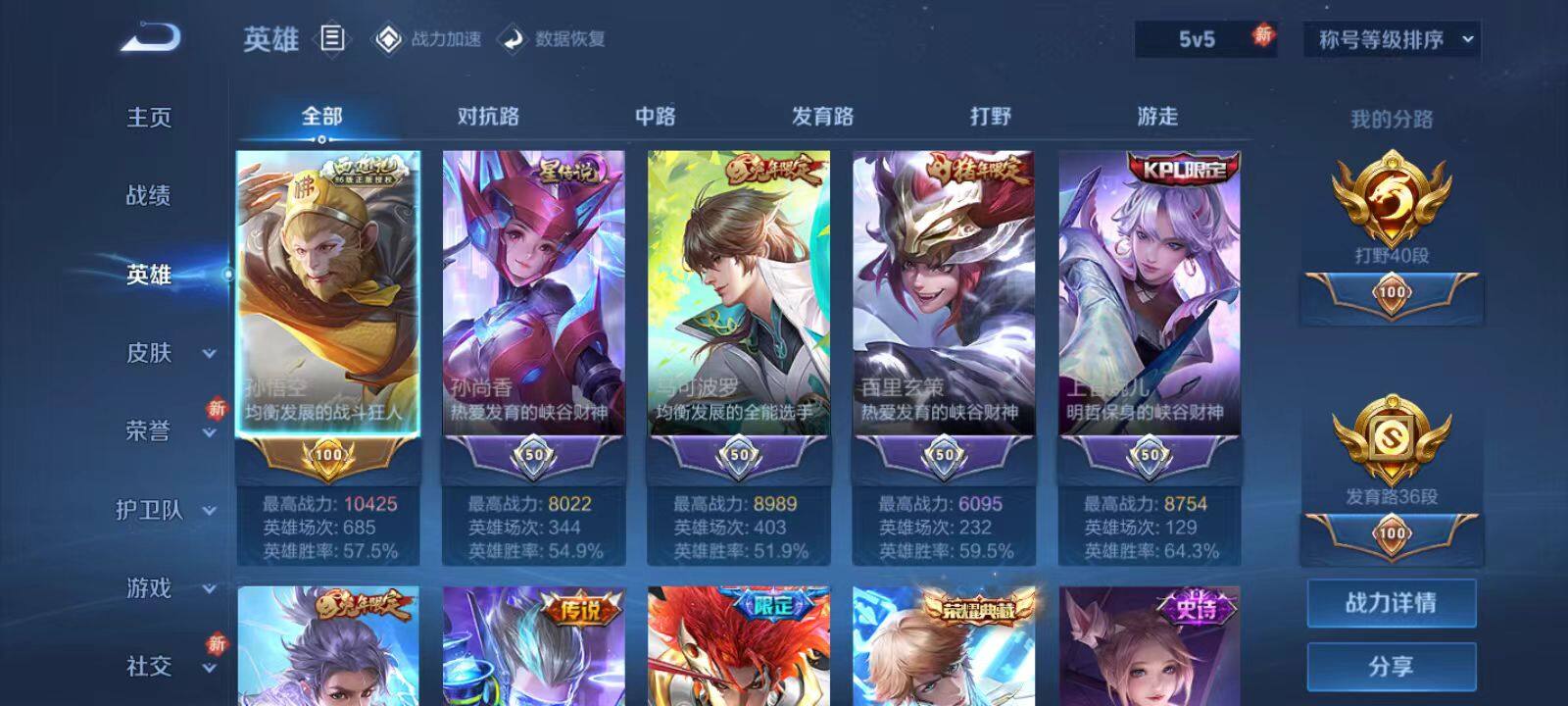 WZYXS3202706王者荣耀账号详情图3 WZYXS3202706王者荣耀账号详情图3