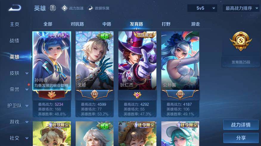 WZ03360287王者荣耀账号详情图7