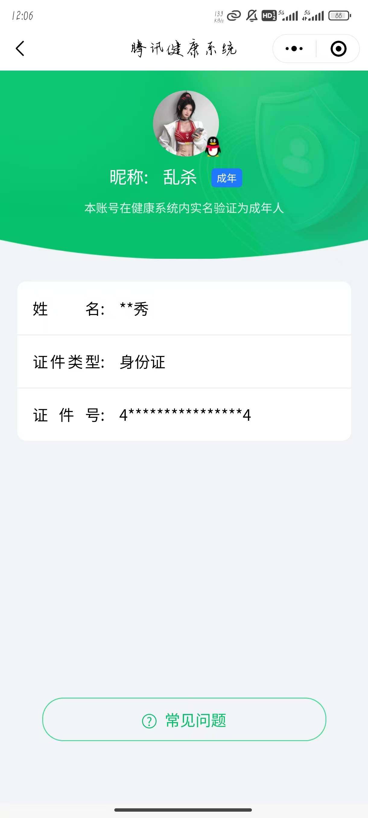 WZ03360282王者荣耀账号详情图5