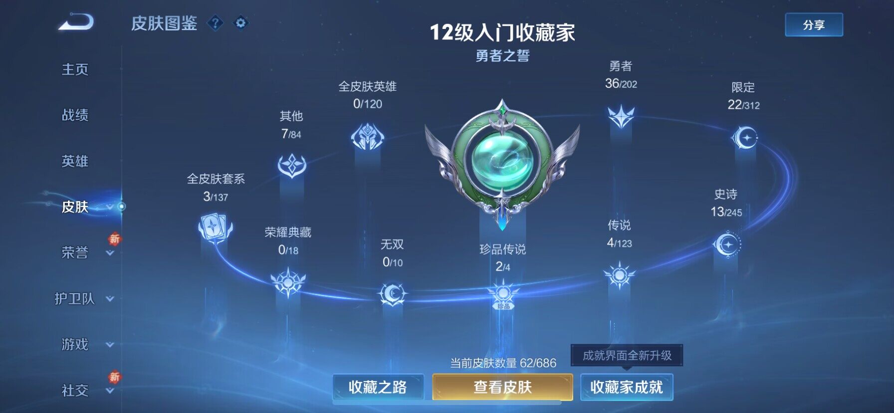 WZ03361203王者荣耀账号详情图7