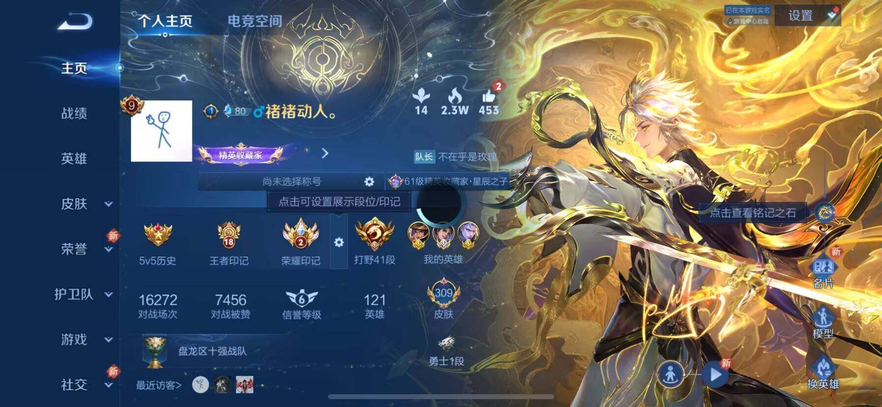 WZ03361203王者荣耀账号详情图10