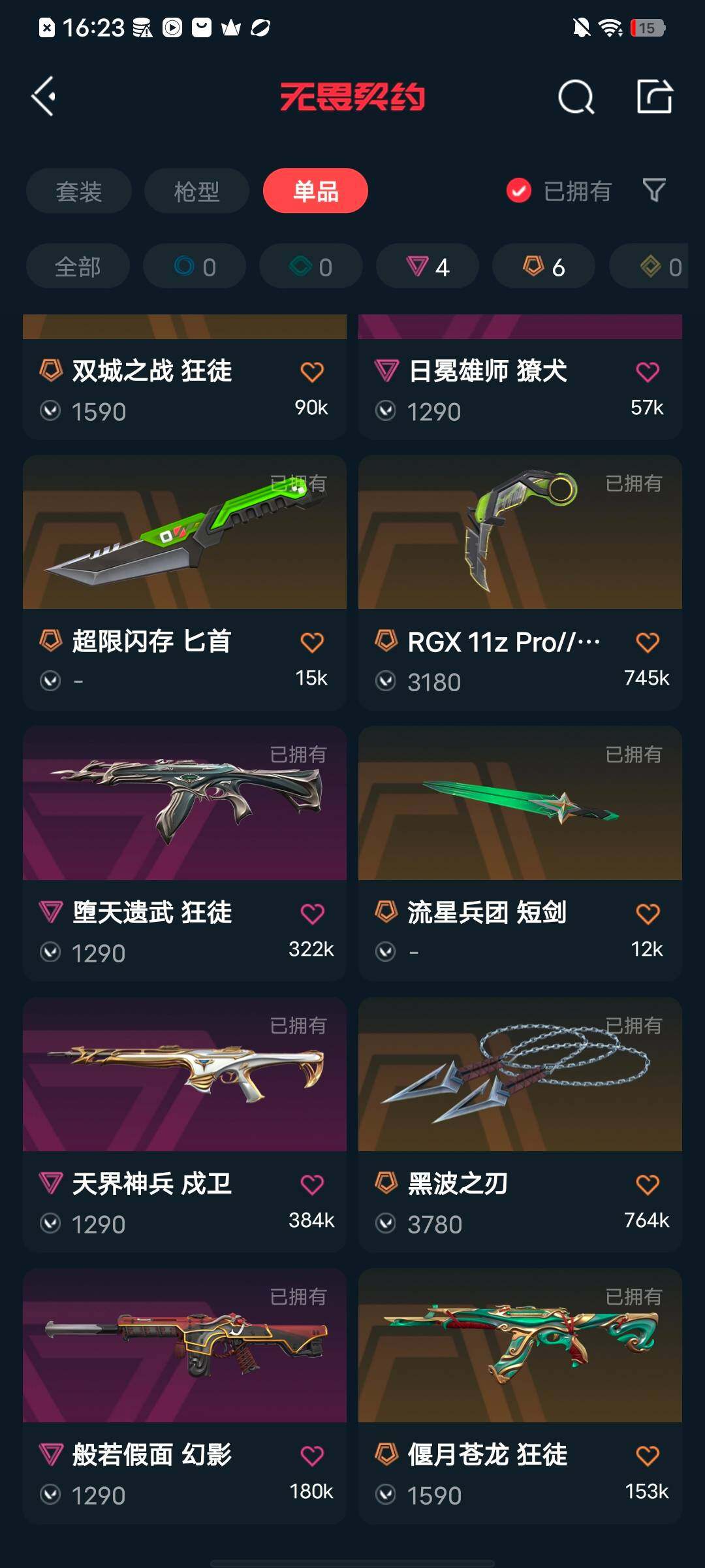 WWQEY33921无畏契约账号详情图7 WWQEY33921无畏契约账号详情图7