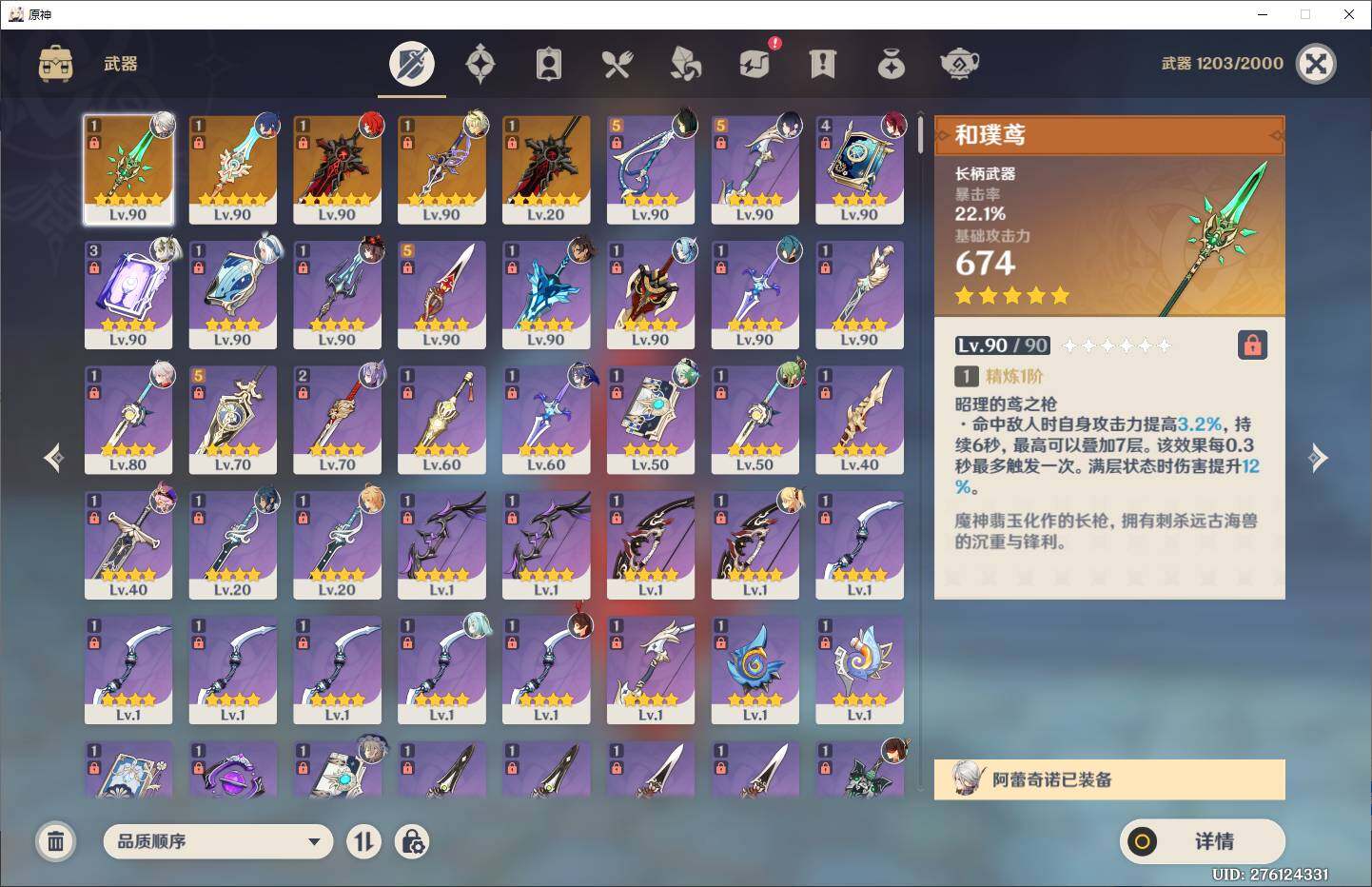 YSEY30866原神账号详情图6