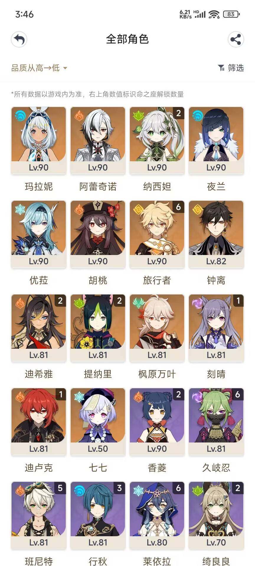 YSEY30866原神账号详情图3