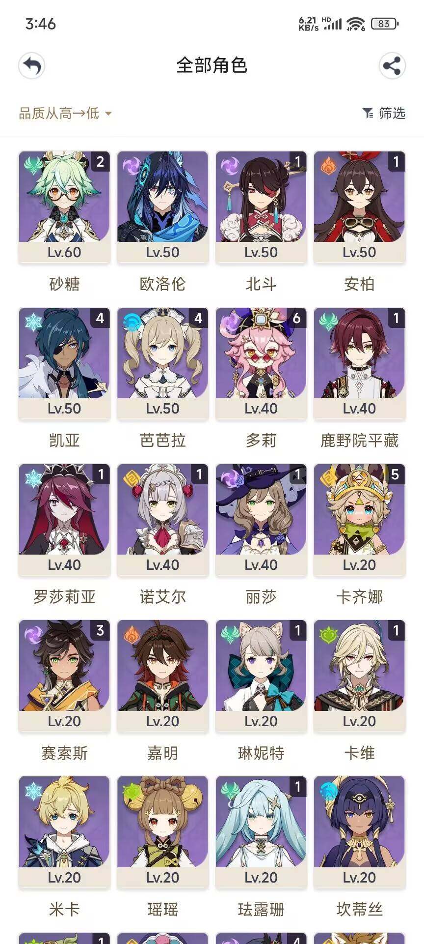 YSEY30866原神账号详情图4