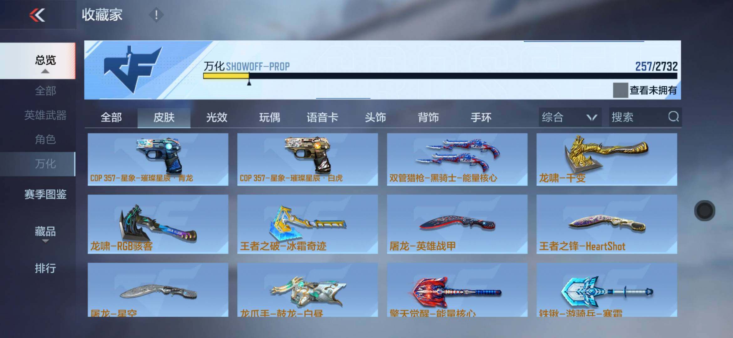 CFMXS313435枪战王者账号详情图23