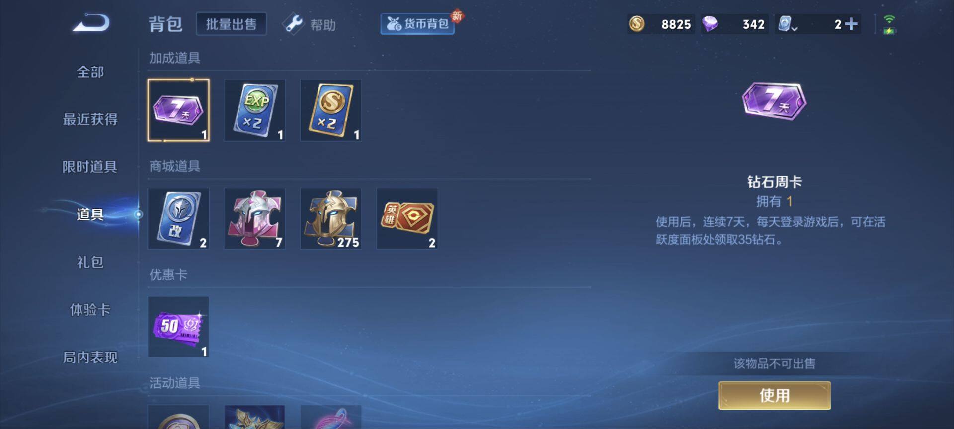 WZ033101006王者荣耀账号详情图9 WZ033101006王者荣耀账号详情图9