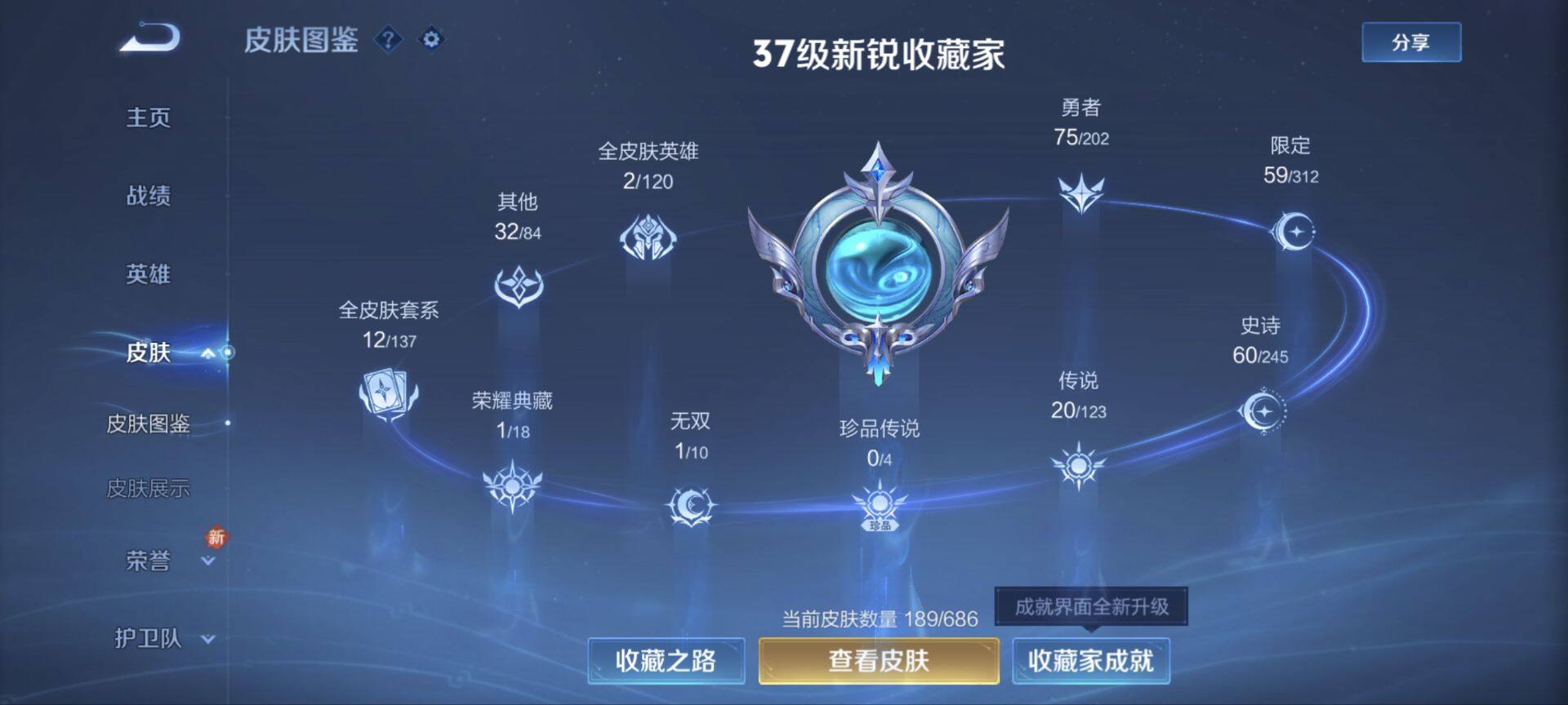 WZ033101006王者荣耀账号详情图17 WZ033101006王者荣耀账号详情图17