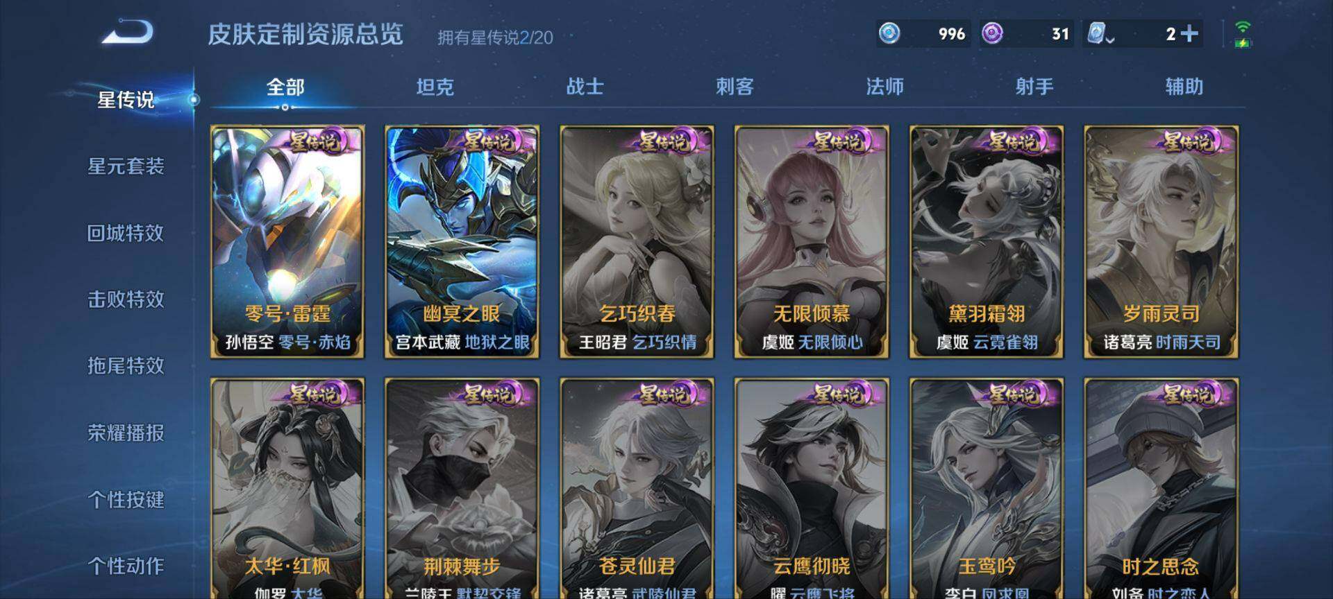 WZ033101006王者荣耀账号详情图23 WZ033101006王者荣耀账号详情图23
