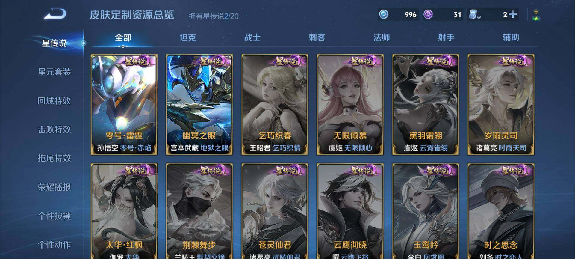 WZ033101006王者荣耀账号详情图24 WZ033101006王者荣耀账号详情图24