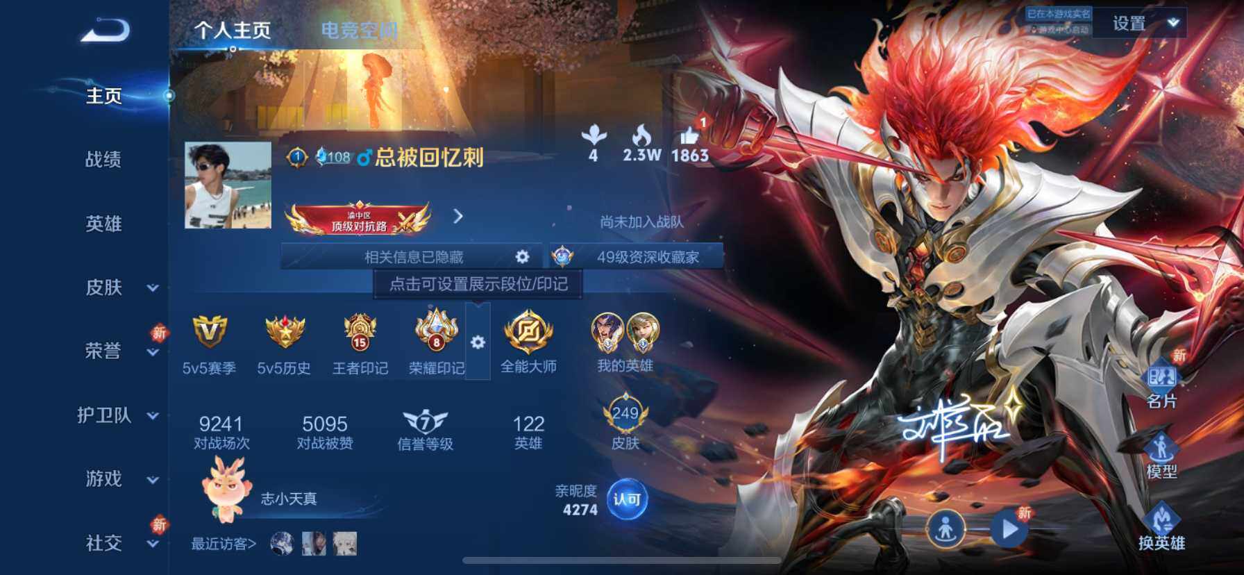 WZ03361241王者荣耀账号详情图7