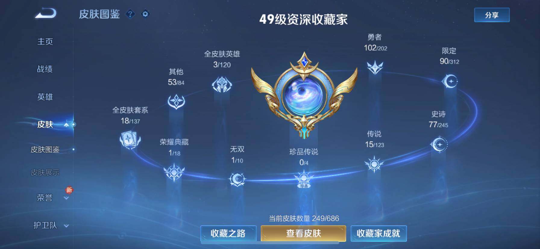 WZ03361241王者荣耀账号详情图13