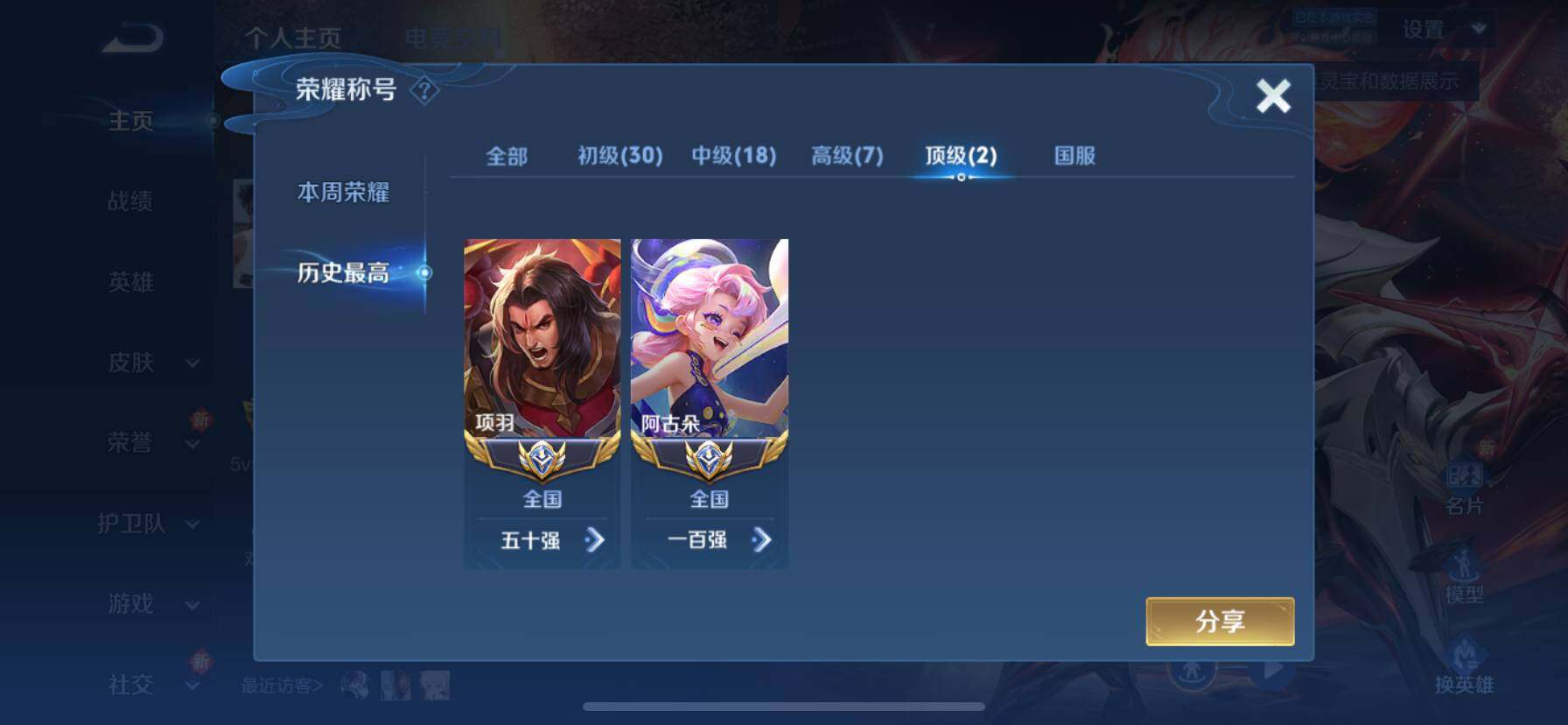 WZ03361241王者荣耀账号详情图21