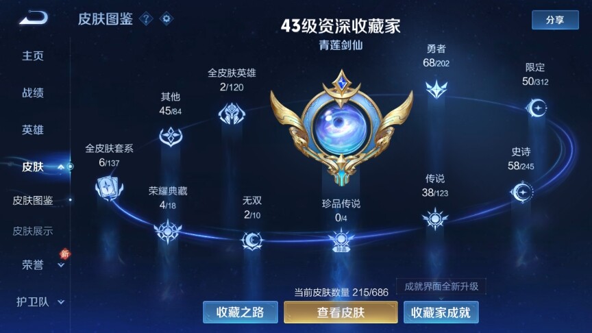 WZ03361097王者荣耀账号详情图9
