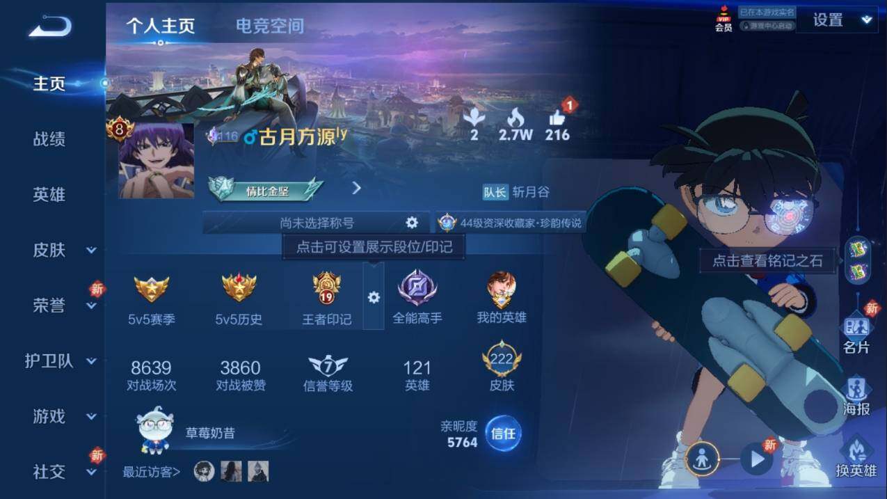 WZ03361712王者荣耀账号详情图6