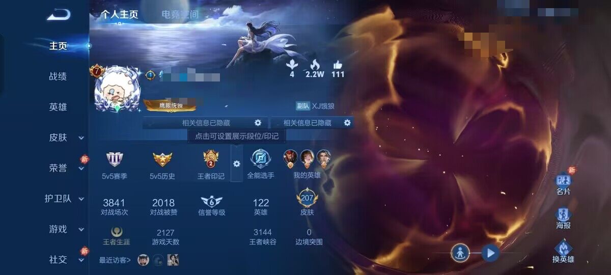 WZEY3104449王者荣耀账号详情图5