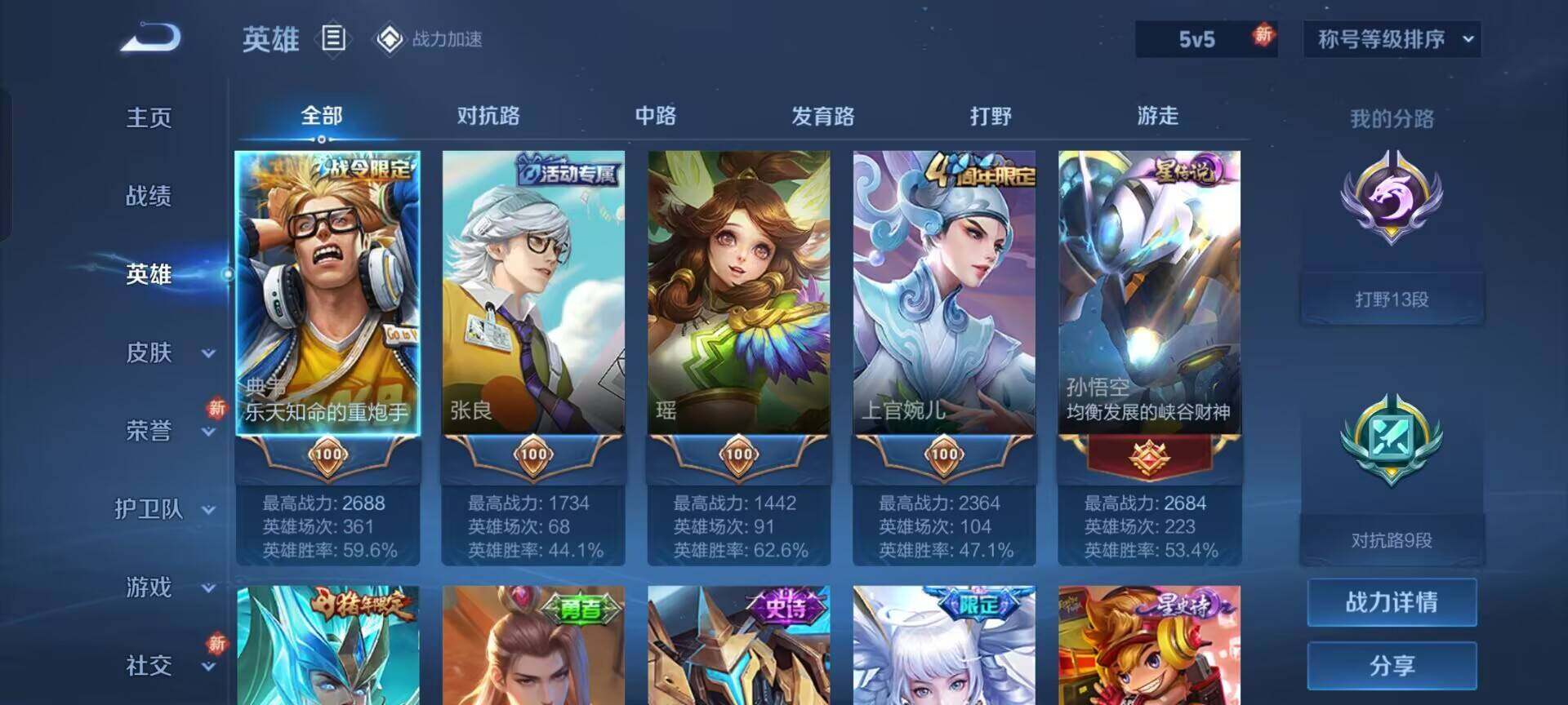 WZEY3104449王者荣耀账号详情图6