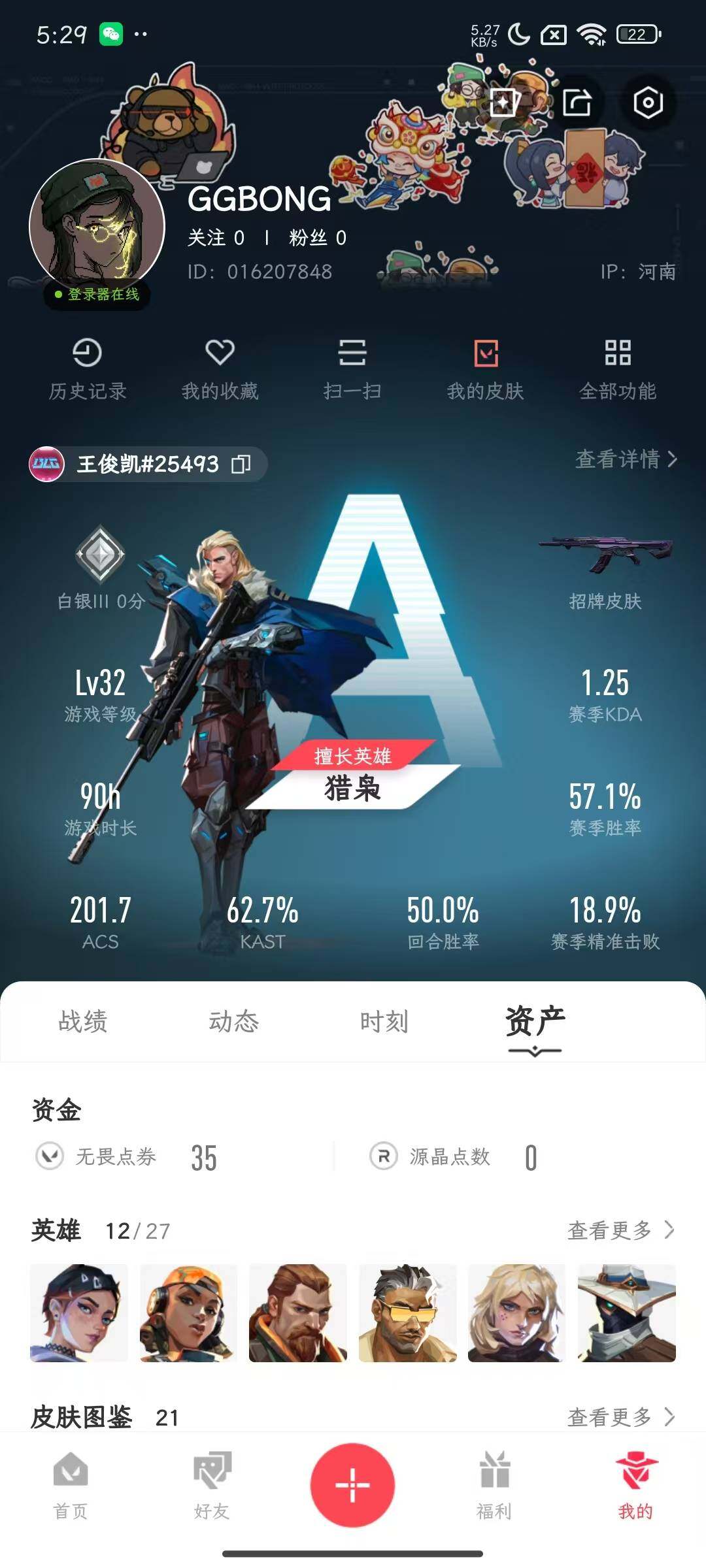 WWQQM310736无畏契约账号详情图6 WWQQM310736无畏契约账号详情图6