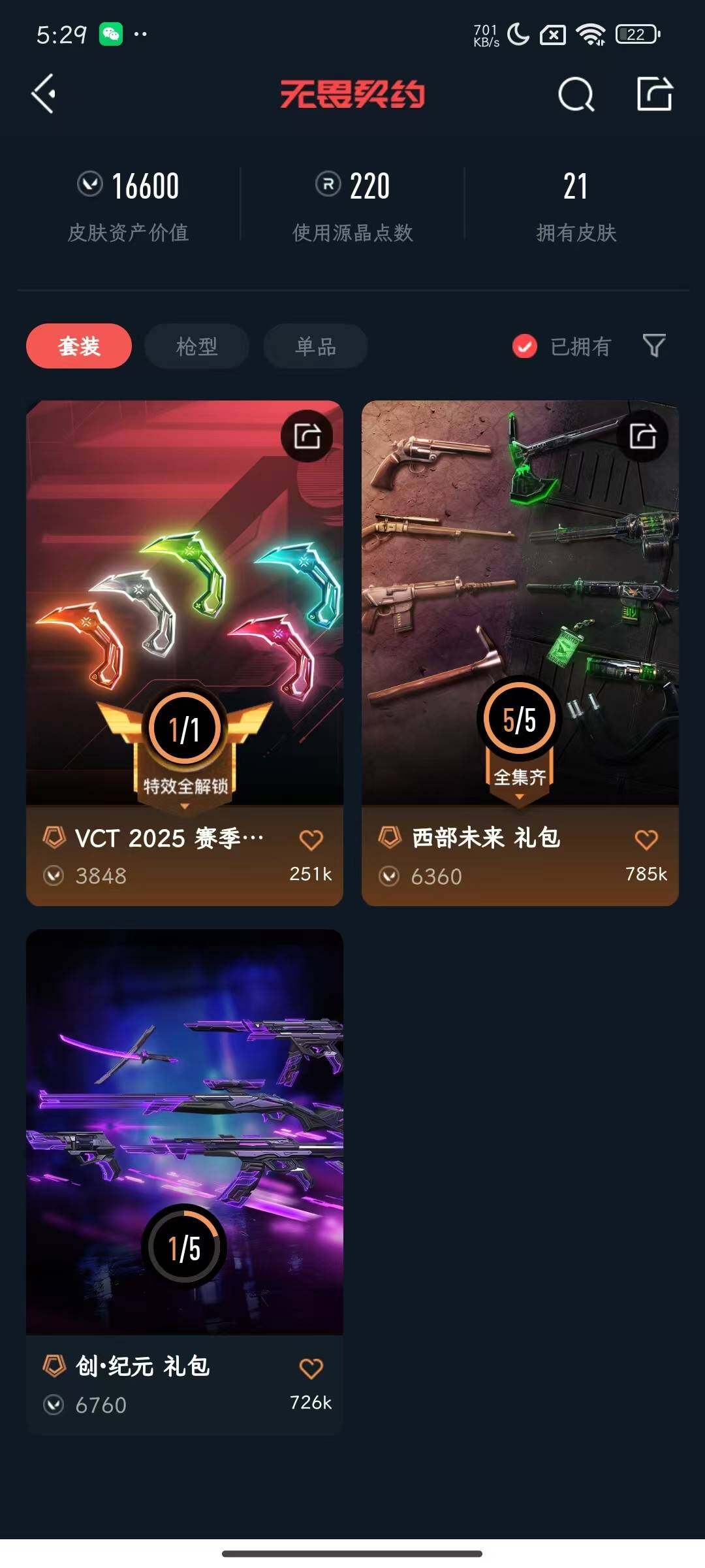 WWQQM310736无畏契约账号详情图7 WWQQM310736无畏契约账号详情图7