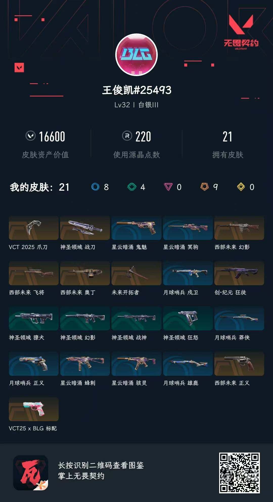 WWQQM310736无畏契约账号详情图8 WWQQM310736无畏契约账号详情图8