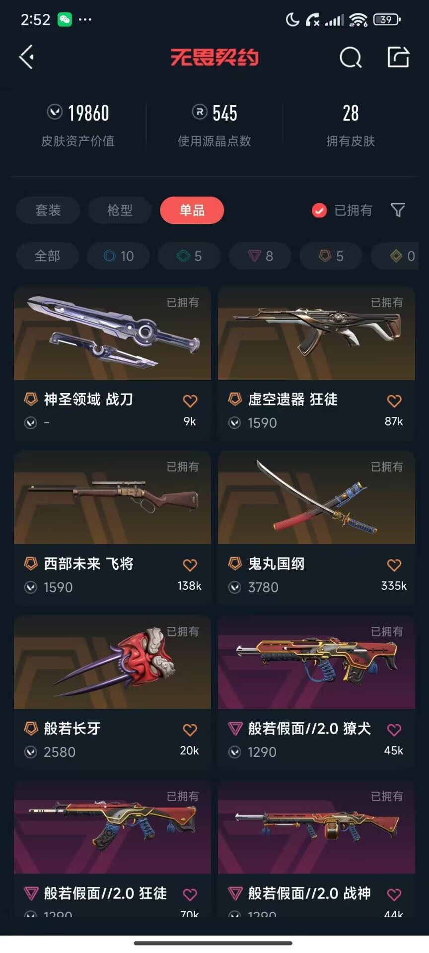 WWQEY32201无畏契约账号详情图6 WWQEY32201无畏契约账号详情图6