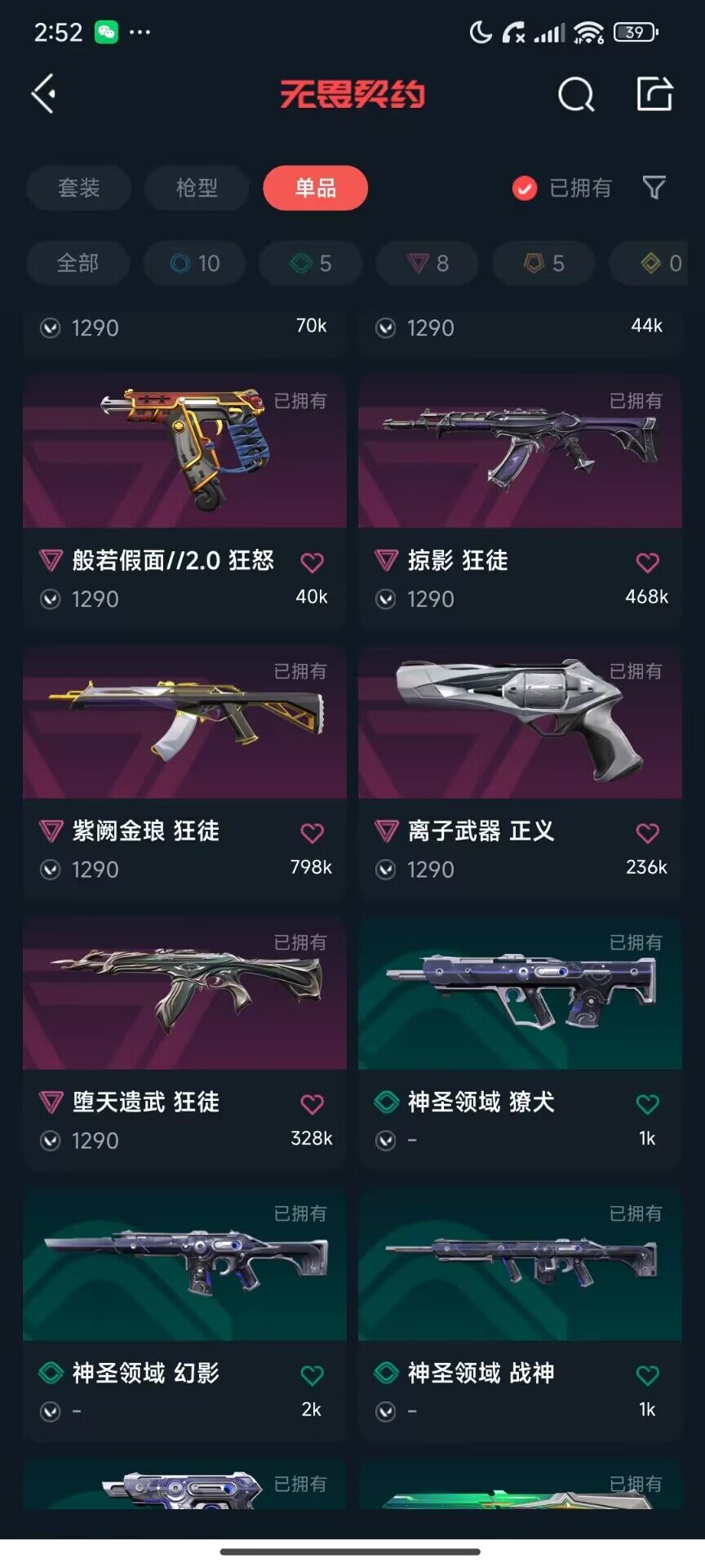 WWQEY32201无畏契约账号详情图7 WWQEY32201无畏契约账号详情图7
