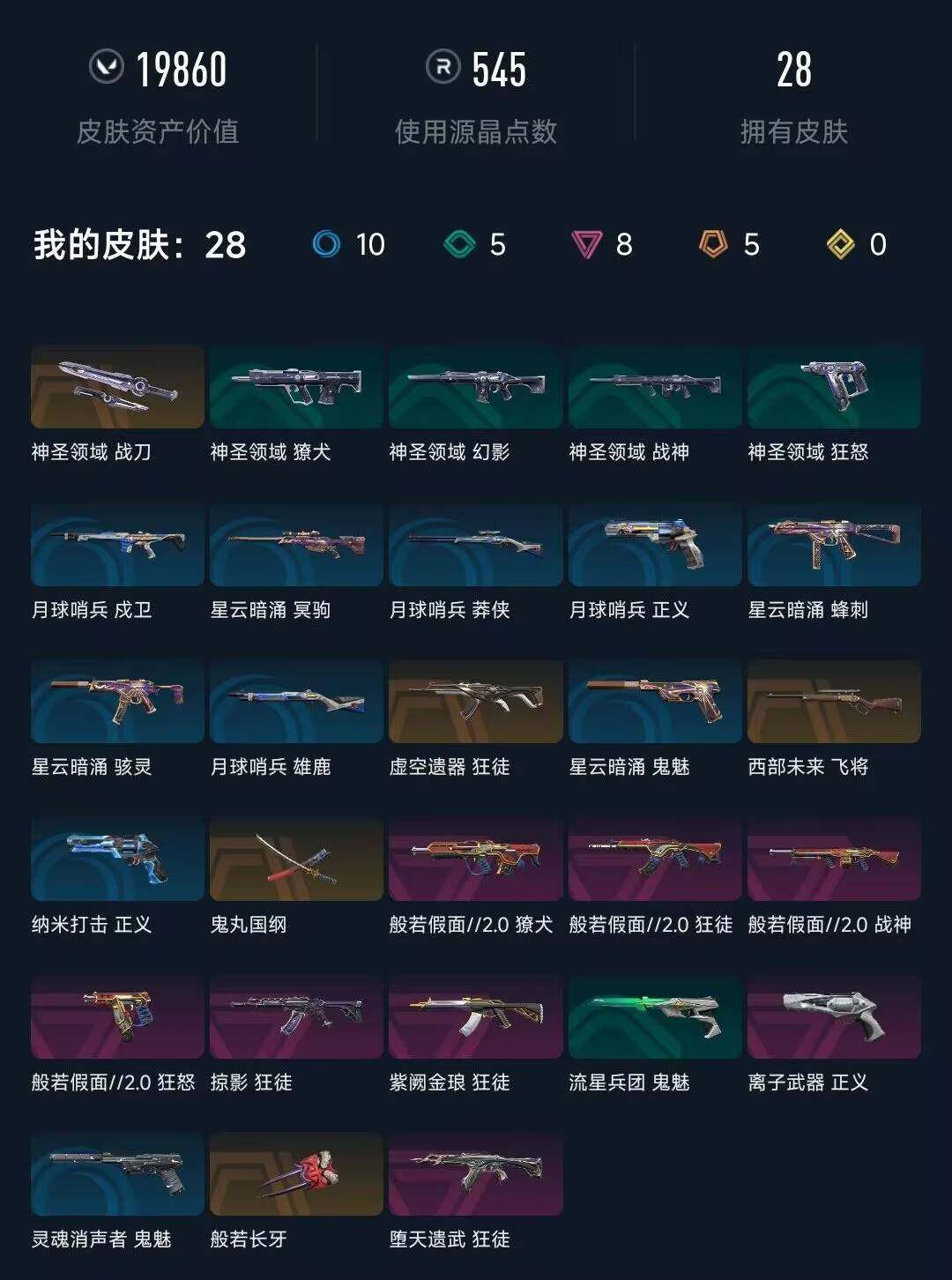 WWQEY32201无畏契约账号详情图8 WWQEY32201无畏契约账号详情图8