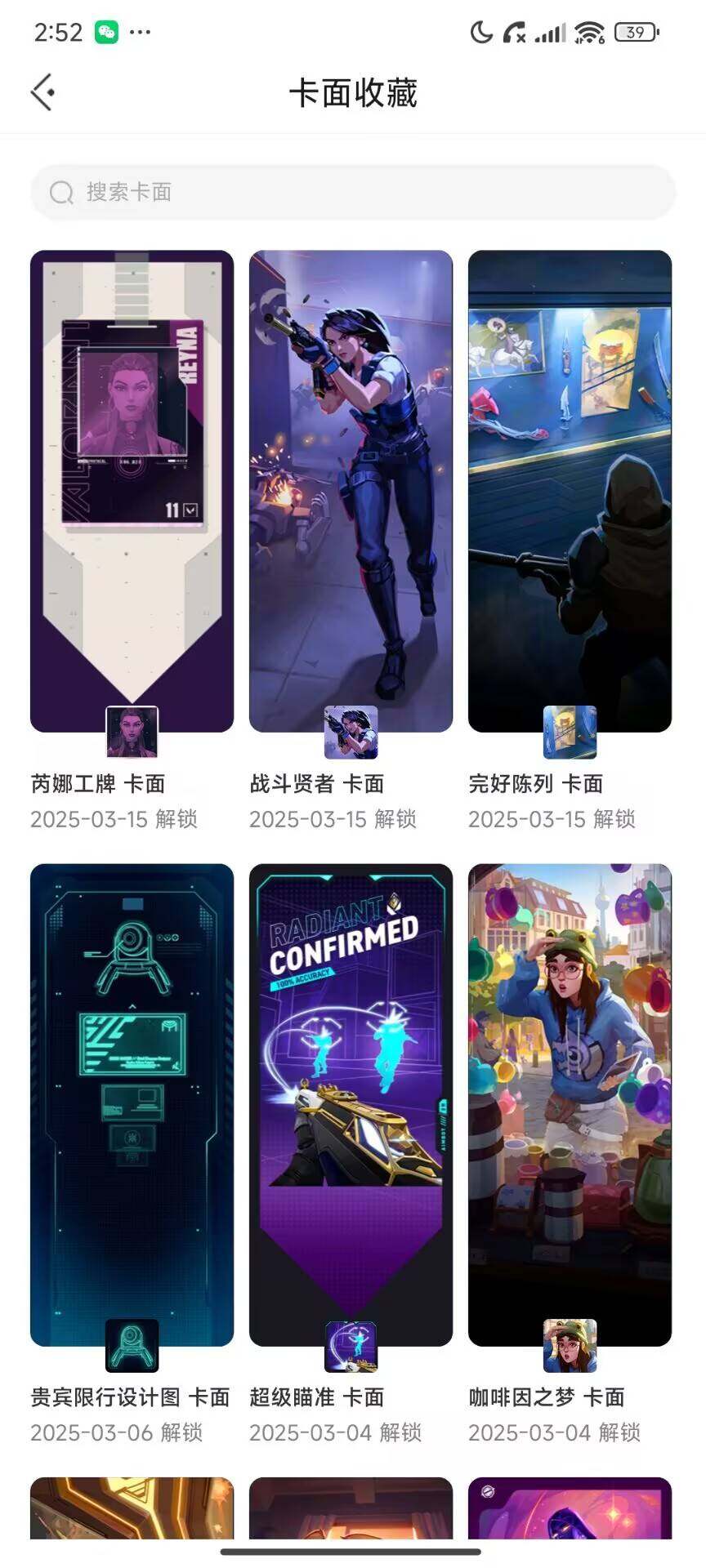 WWQEY32201无畏契约账号详情图9 WWQEY32201无畏契约账号详情图9