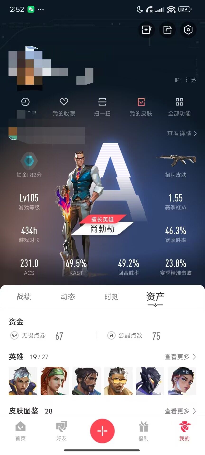 WWQEY32201无畏契约账号详情图10 WWQEY32201无畏契约账号详情图10