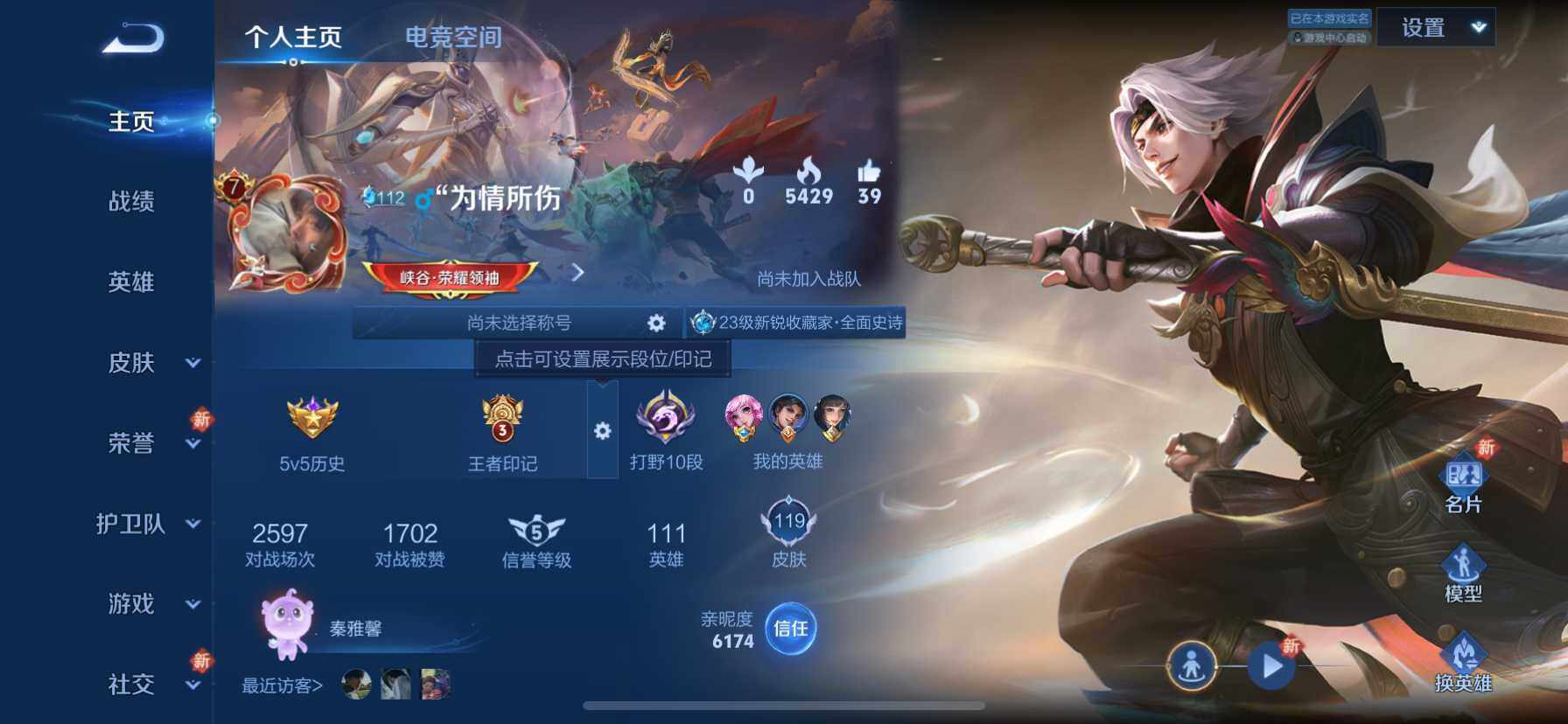 WZ03366946王者荣耀账号详情图9