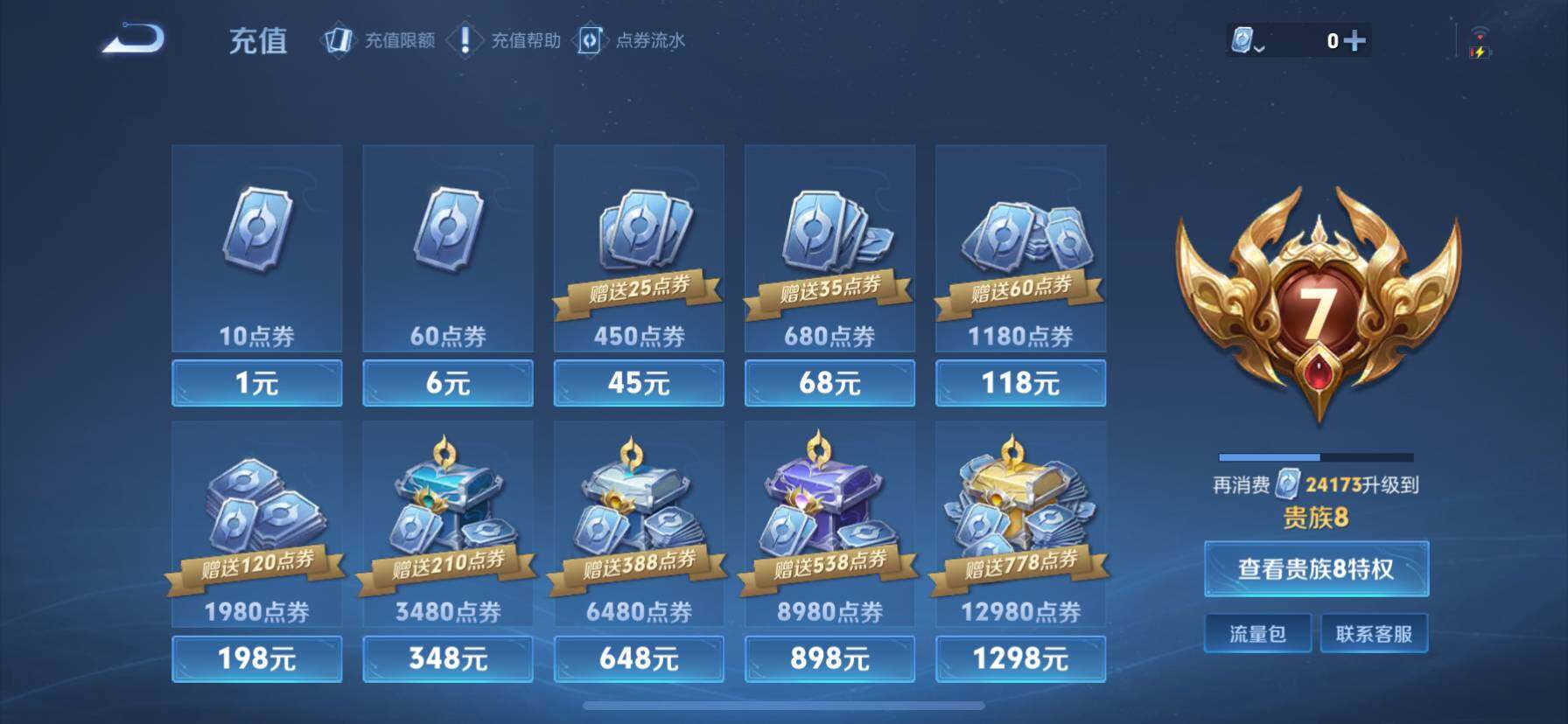 WZ03366946王者荣耀账号详情图10