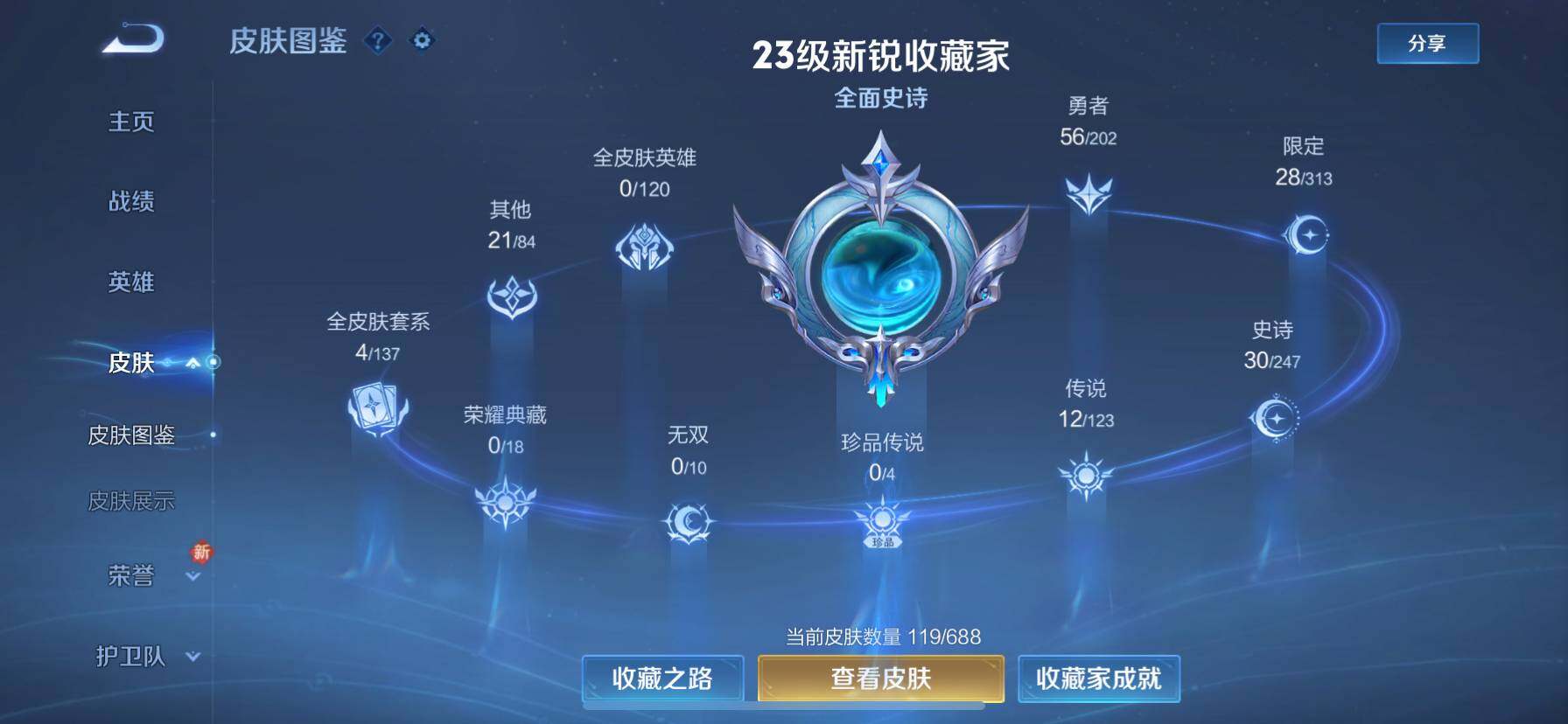 WZ03366946王者荣耀账号详情图14