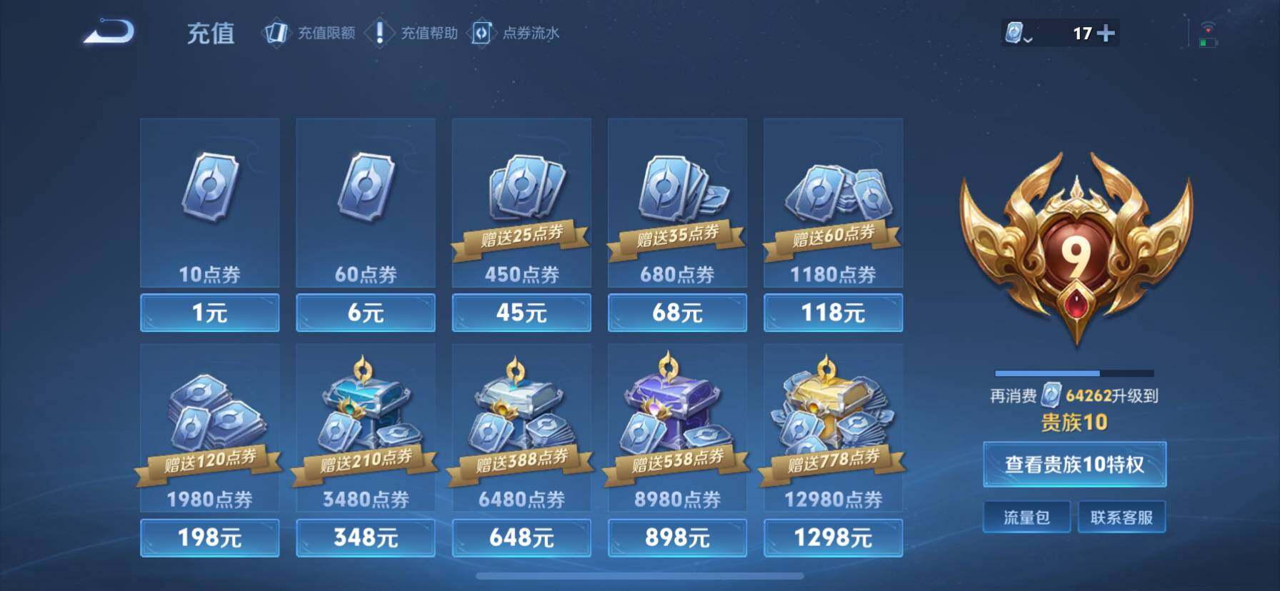 WZ03366975王者荣耀账号详情图18