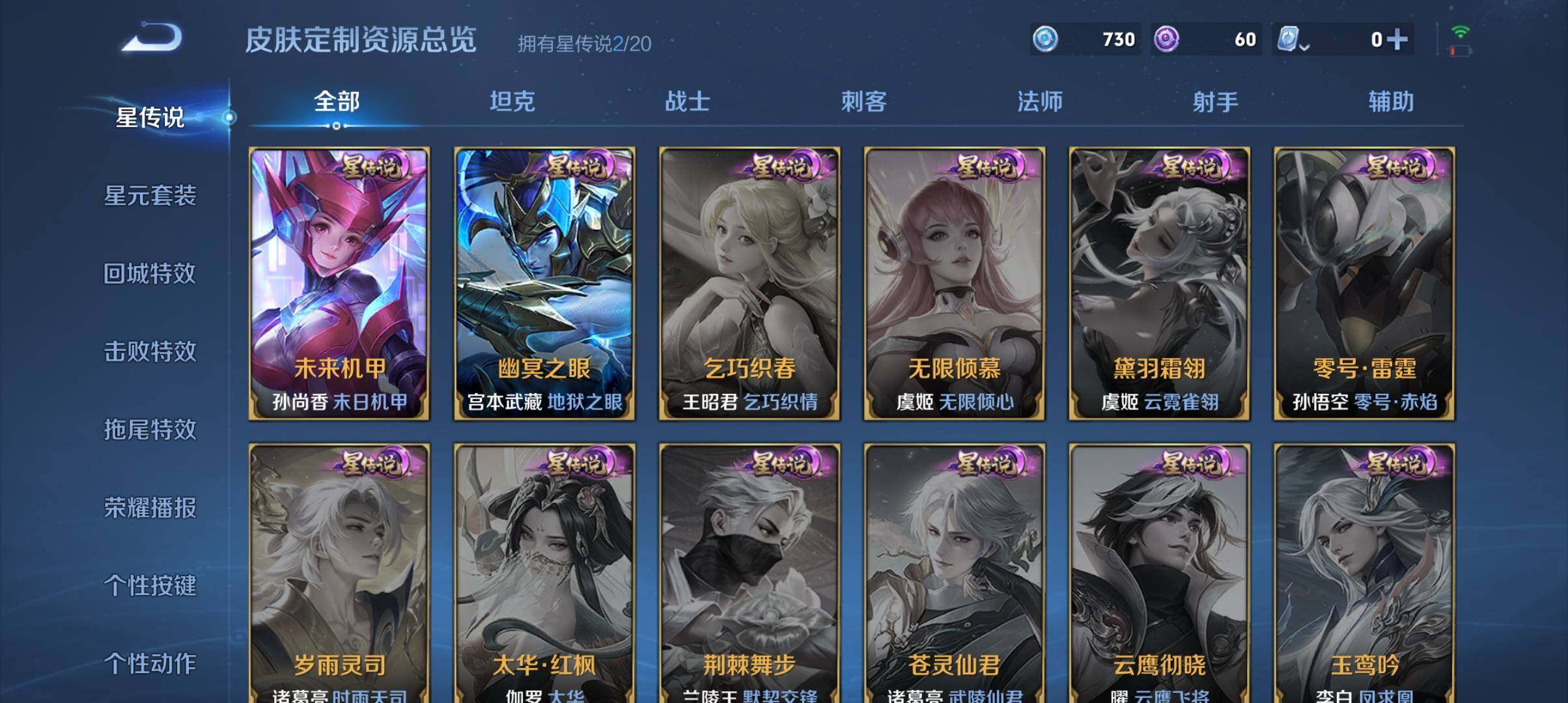 WZ03367012王者荣耀账号详情图6
