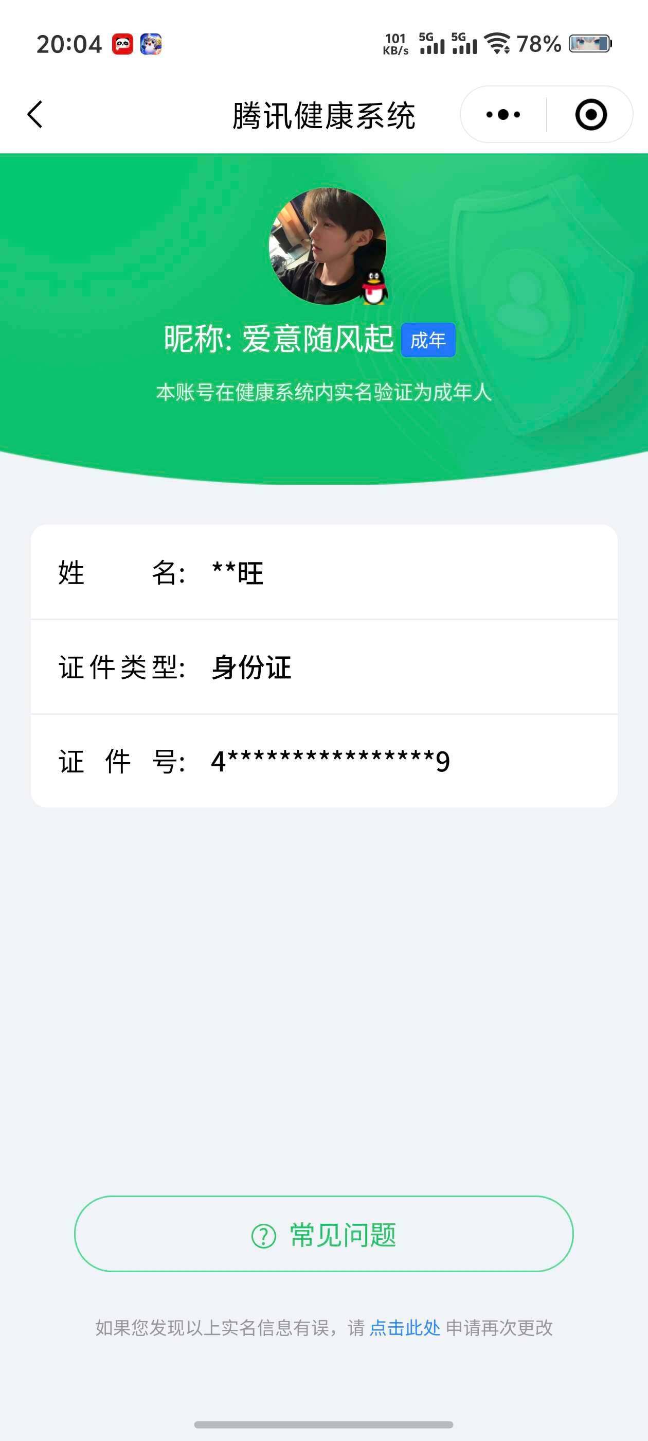 WZ03367012王者荣耀账号详情图12