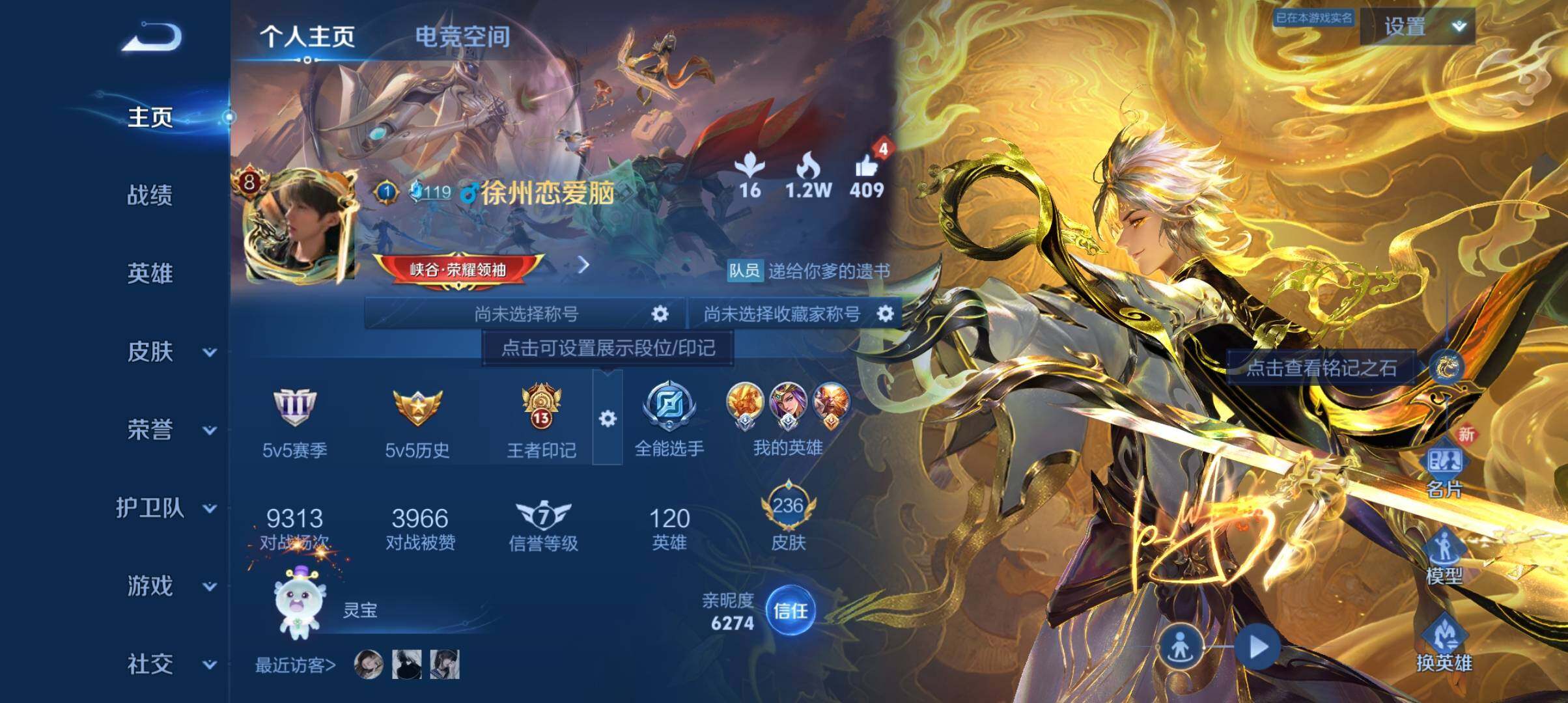 WZ03367012王者荣耀账号详情图13