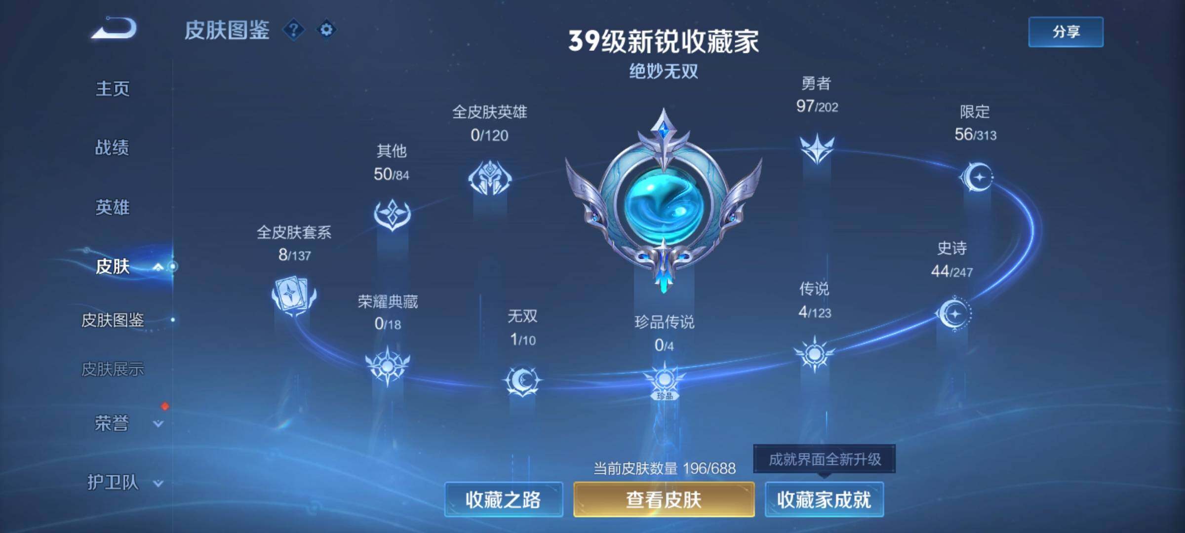 WZ03367000王者荣耀账号详情图11