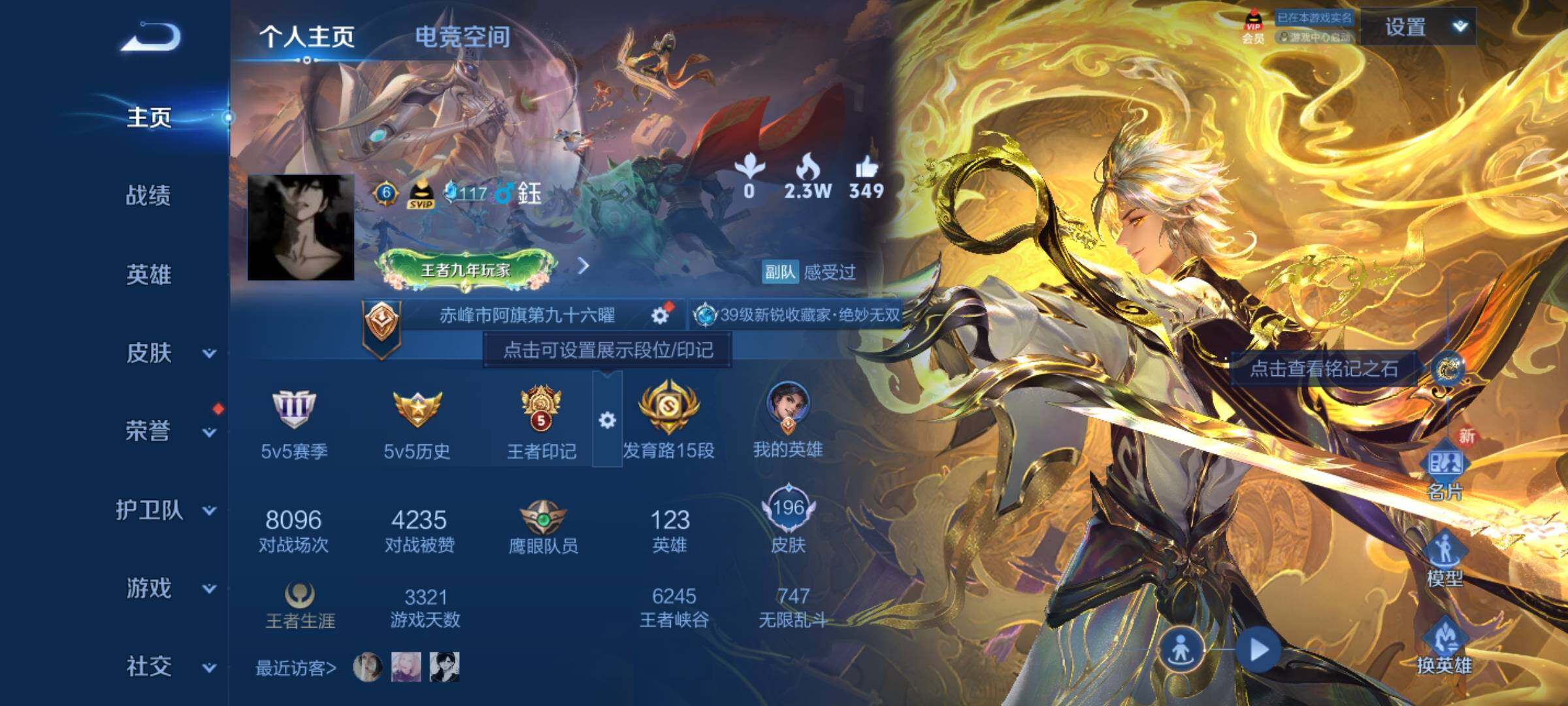 WZ03367000王者荣耀账号详情图12
