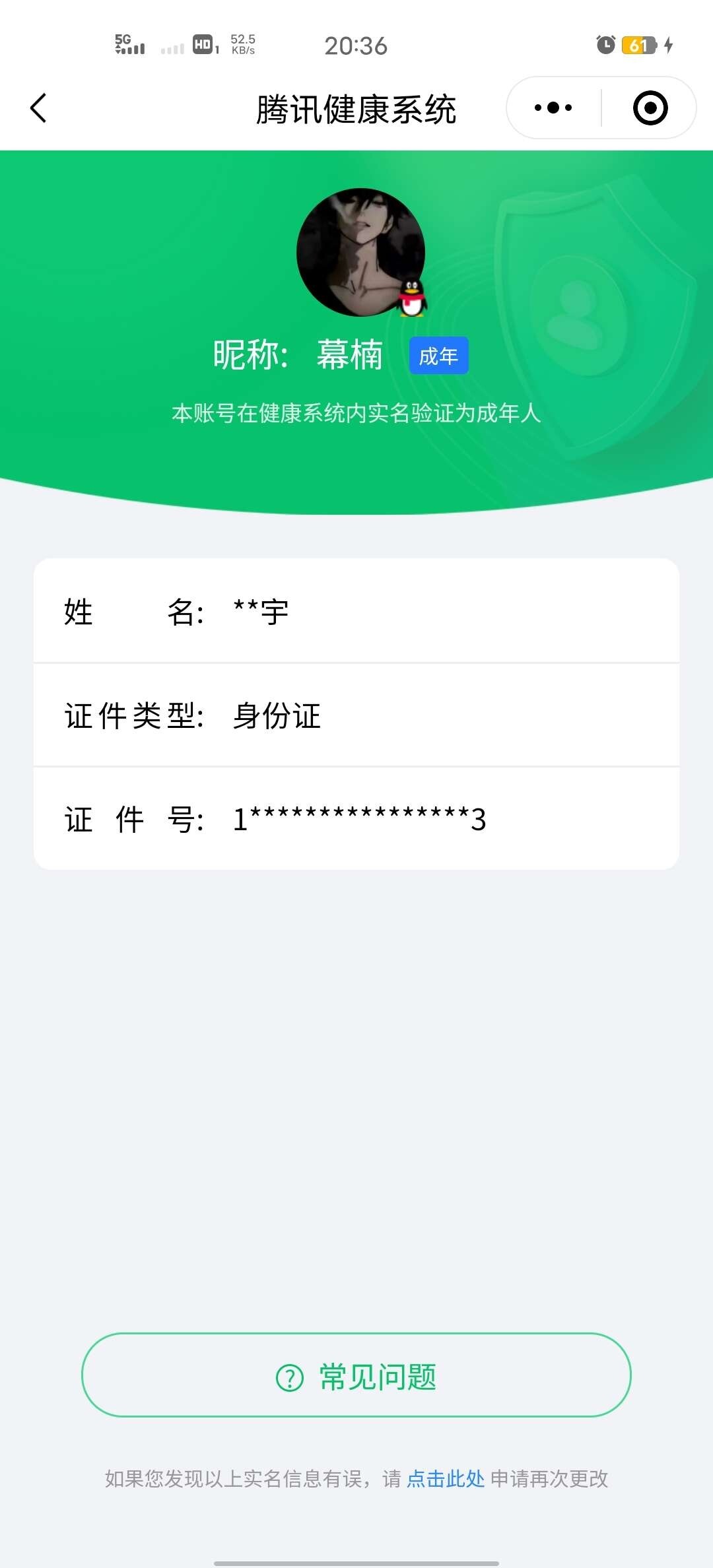 WZ03367000王者荣耀账号详情图15