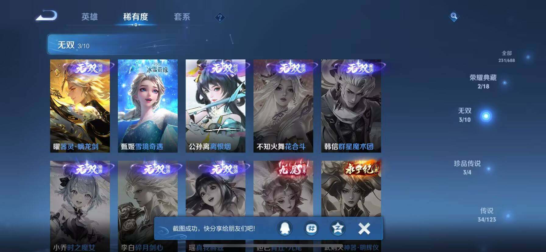 WZ03367313王者荣耀账号详情图6