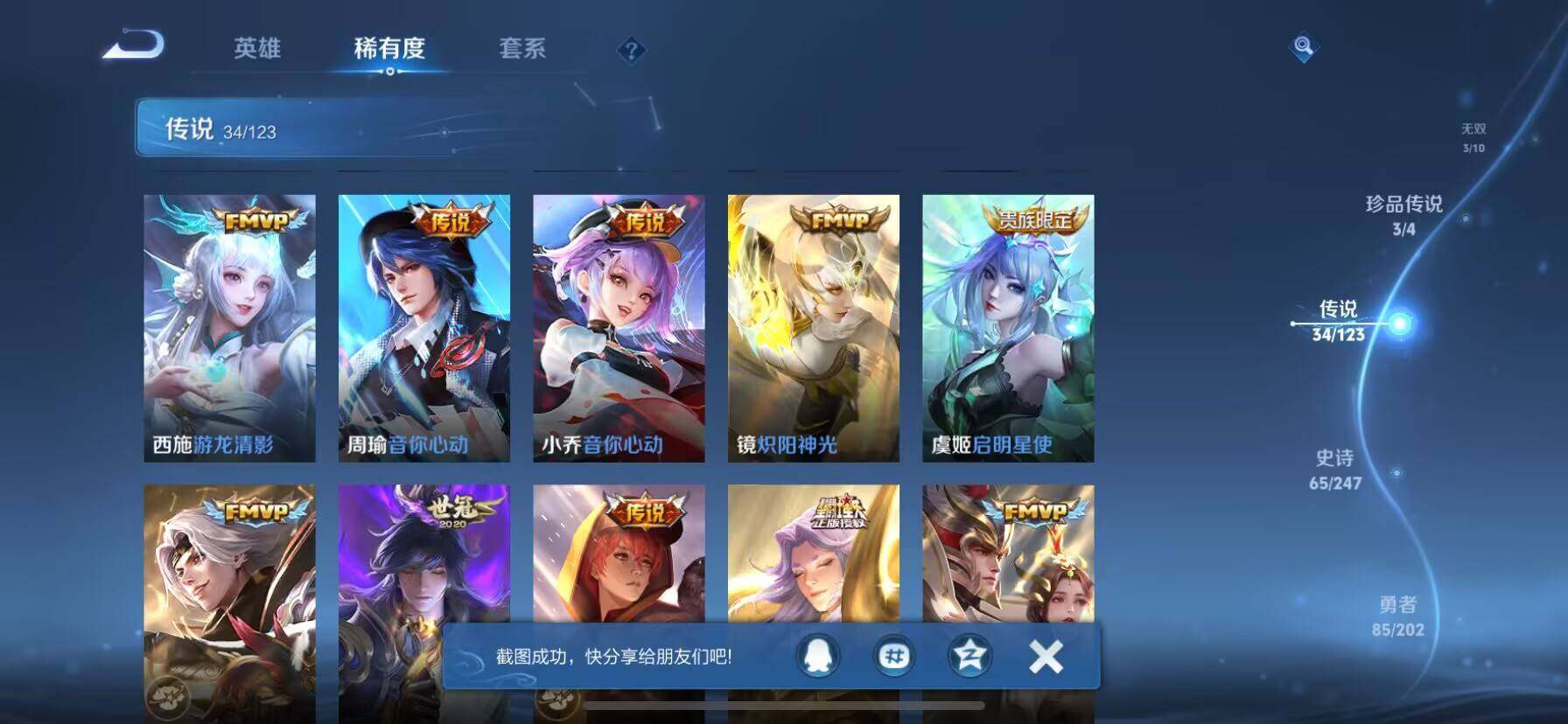 WZ03367313王者荣耀账号详情图9