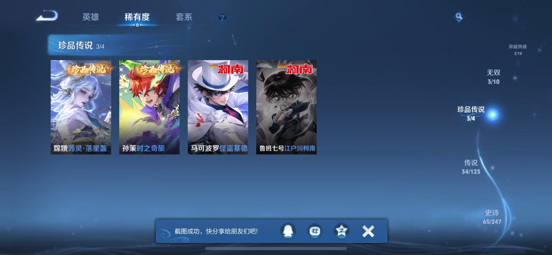 WZ03367313王者荣耀账号详情图10