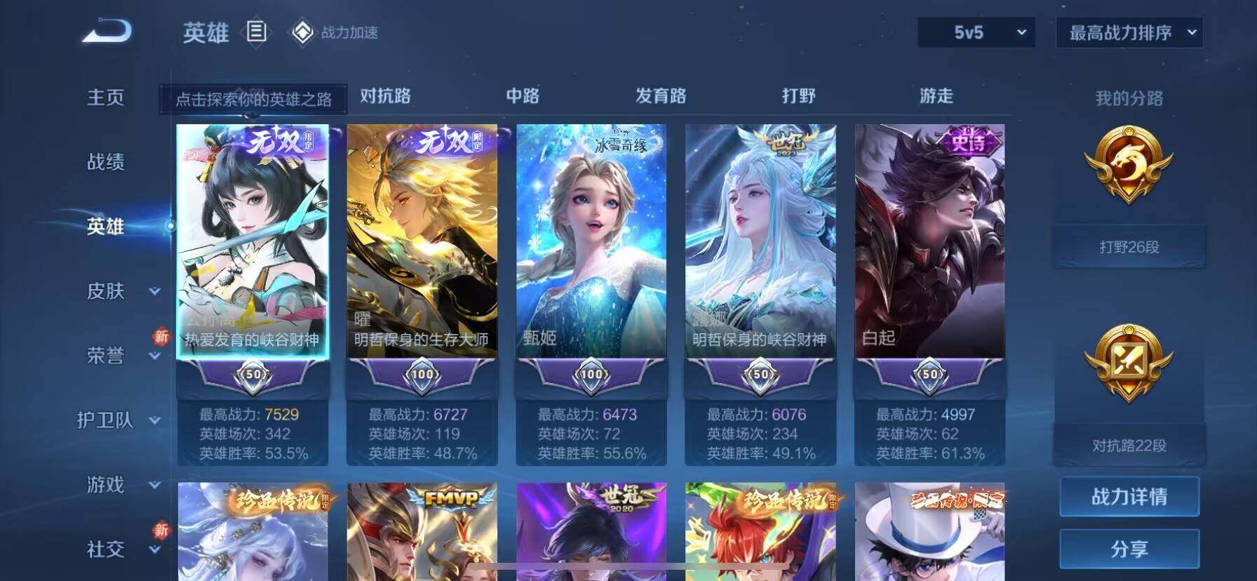 WZ03367313王者荣耀账号详情图20