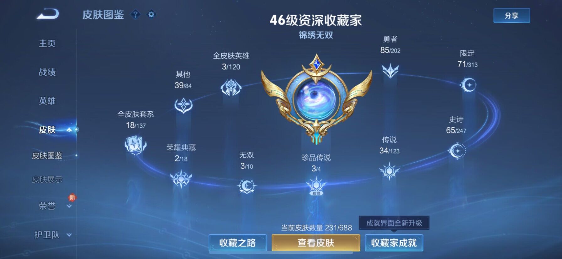 WZ03367313王者荣耀账号详情图22