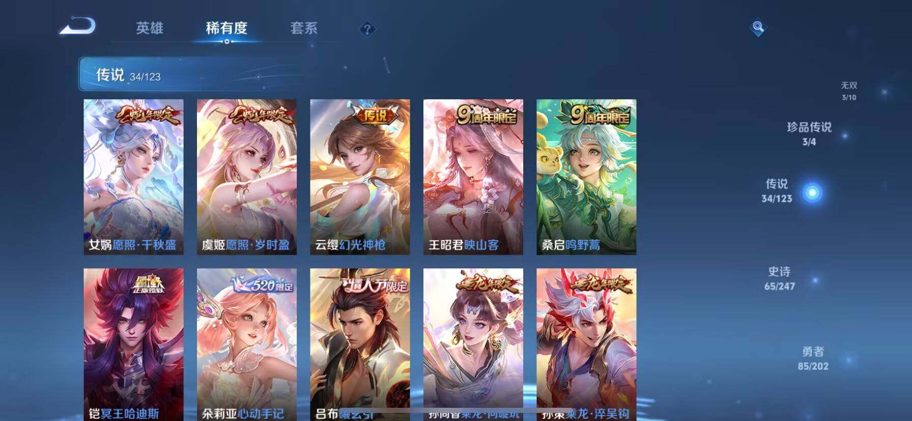 WZ03367313王者荣耀账号详情图23