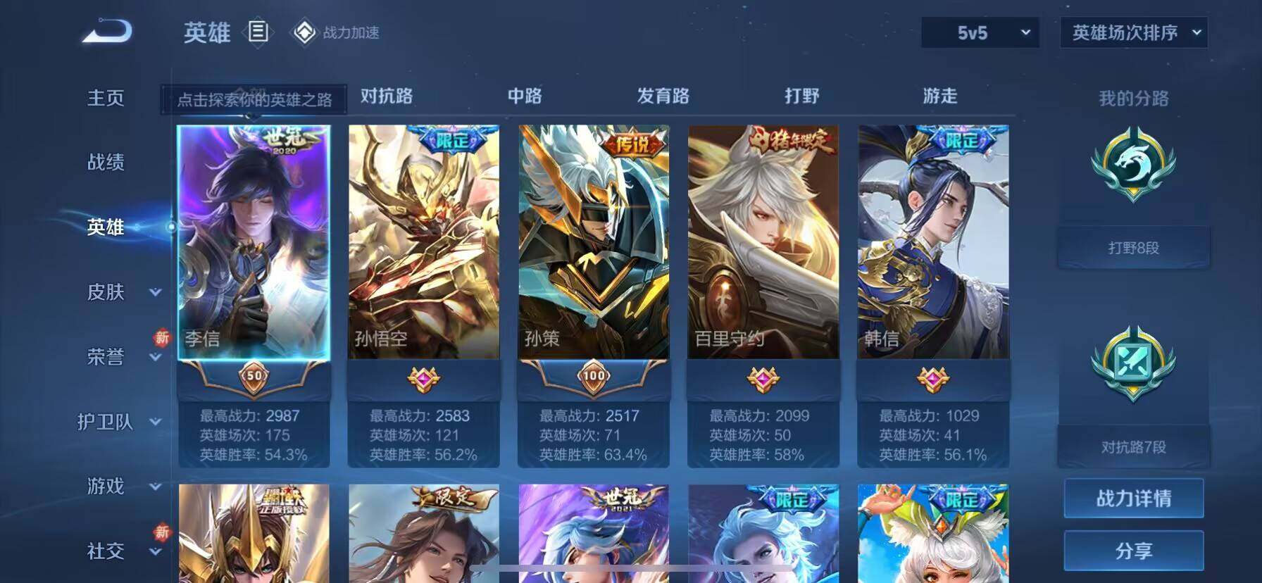 WZ03367312王者荣耀账号详情图4 WZ03367312王者荣耀账号详情图4