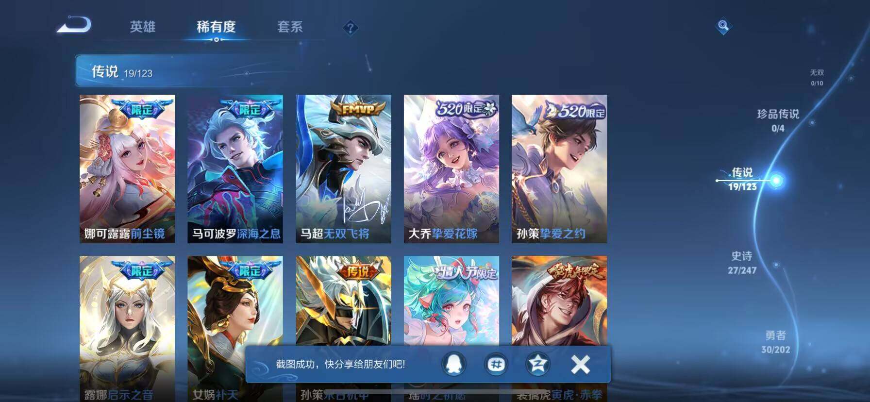 WZ03367312王者荣耀账号详情图7 WZ03367312王者荣耀账号详情图7
