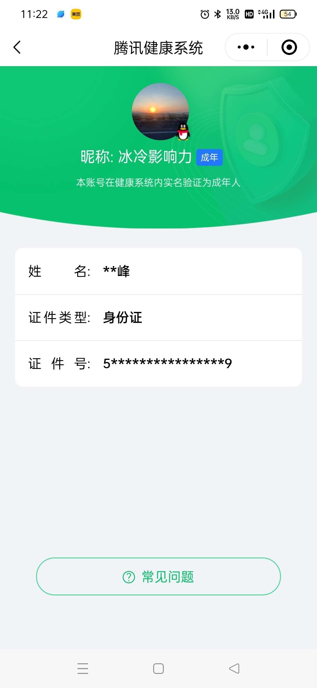WZ03367381王者荣耀账号详情图5