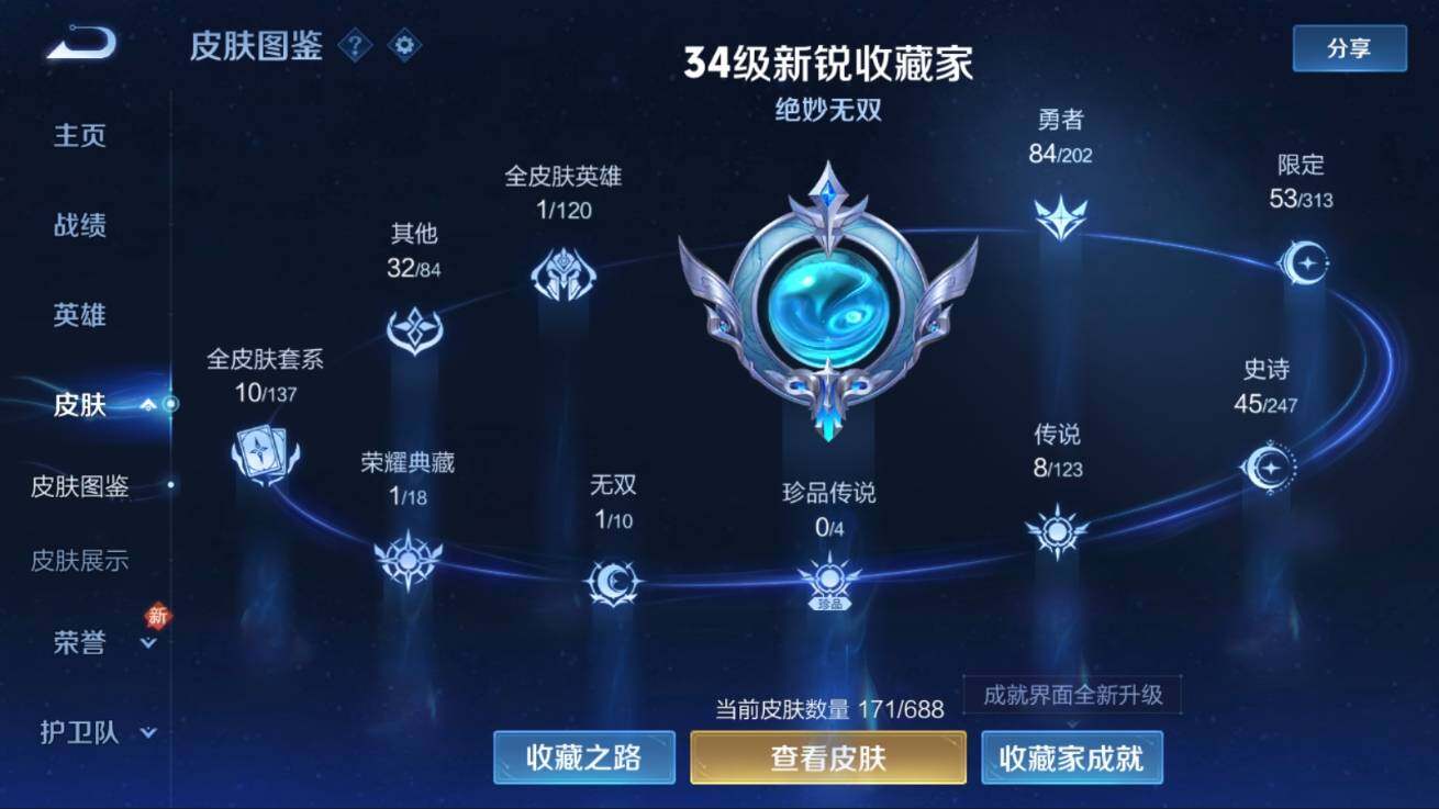 WZ03367381王者荣耀账号详情图8